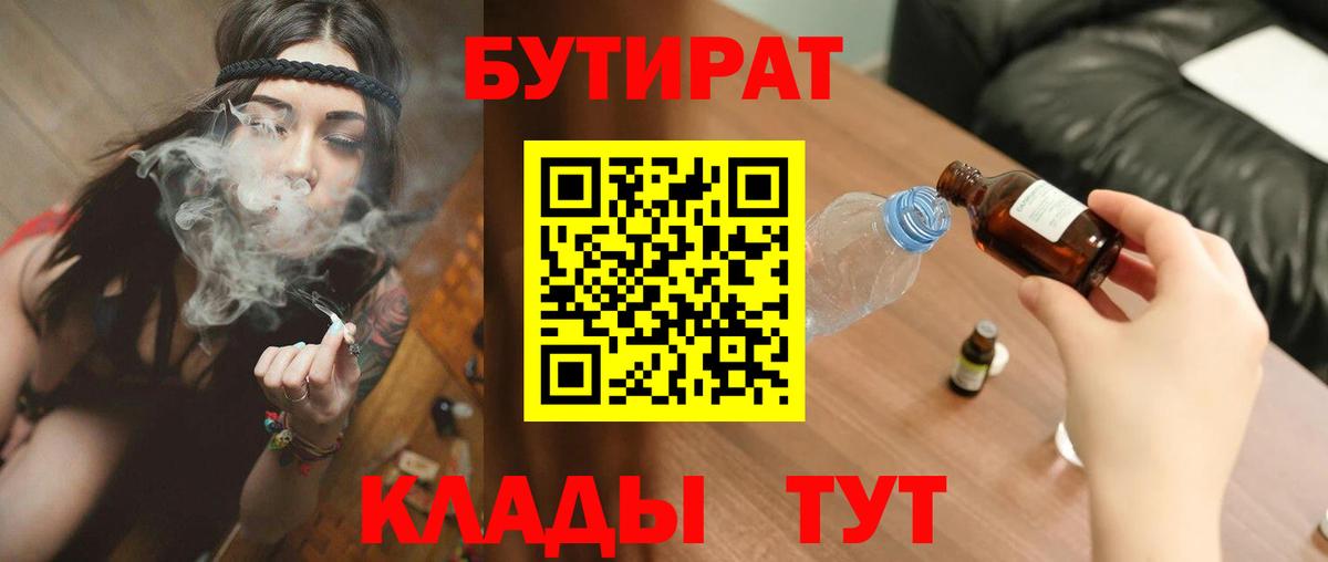 БУТИРАТ жидкий экстази  Вход с VPN  Сибай 