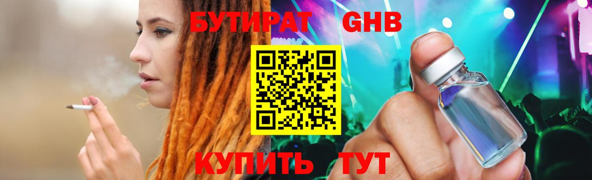Бутират бутик Сибай