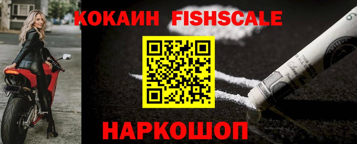 как найти наркотики  Cocaine  Сибай  Вход с VPN  Cocaine FishScale 